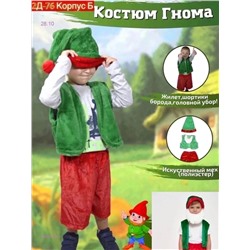 Костюм карнавальный 1840450-1