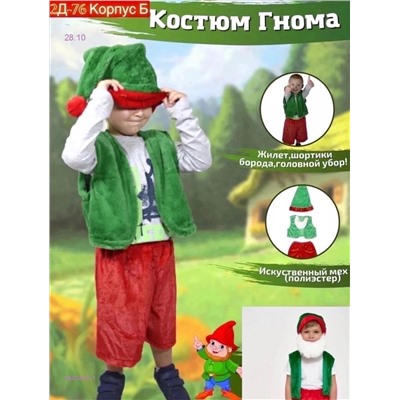 Костюм карнавальный 1840450-1