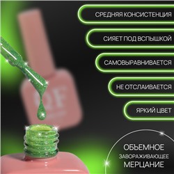 Гель лак для ногтей, неоновый, светоотражающий,трехфазный, 10 мл, LED/UV, зелёный (14)