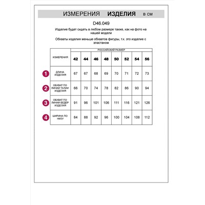 VILATTE Юбка D46.049
