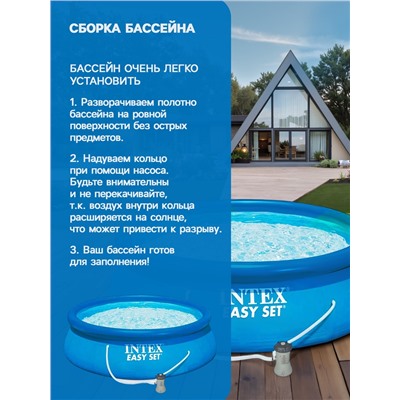 Бассейн надувной INTEX Easy Set 28142, 396×84 см, фильтр-насос, круглый