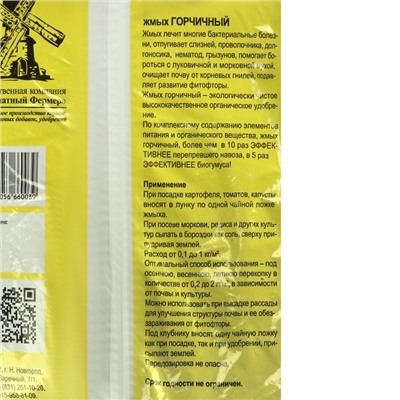 Жмых горчичный «Знатный фермер», 2 л