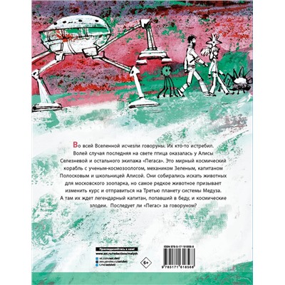 АСТ Булычев Кир "Девочка с Земли"
