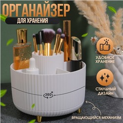 Органайзер для хранения «ENJOY», 5 секций, 14.5×14.5×12 см, цвет белый, золотистый