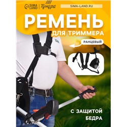 Ремень для триммера ТУНДРА, ранцевый, с защитой бедра