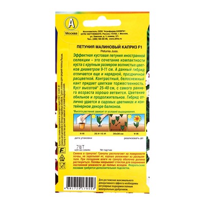 Семена Цветов Петуния «Малиновый каприз», F1, 7 шт., «Агрофирма АЭЛИТА»