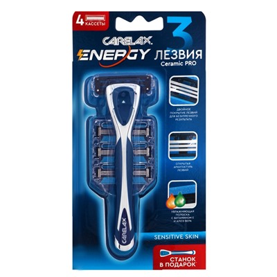 Кассеты мужские Carelax Energy кассеты мужские 4 шт. + ручка в подарок, 1 шт.