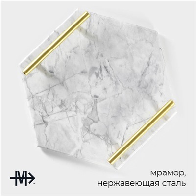 Поднос Magistro Marble, 25×29 см, мрамор, белый