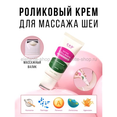 Роликовый крем для массажа шеи CKD Retino Collagen Guasha Neck Cream 50ml (51)