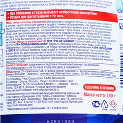 Концентрированный гель для стирки Attack Multi-Action 0.69 кг