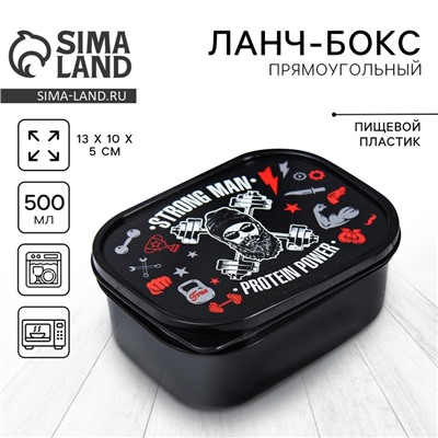 Ланч - бокс прямоугольный Strong man, 500 мл