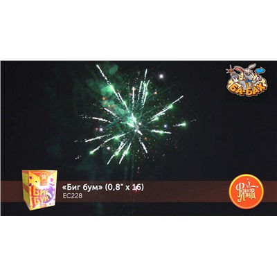 Фейерверк ЕС228 Биг бум (0,8" х 16)