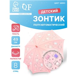 Зонт - трость детский «Мир», полуавтоматический, с проявляющимся рисунком, R=49/55 см, d=98 см, МИКС
