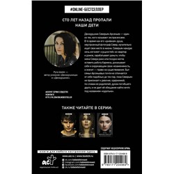 АСТ Рута Шейл "Город вторых душ"