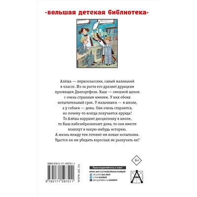 АСТ Алешковский Юз "Кыш, Двапортфеля и целая неделя. Повести"