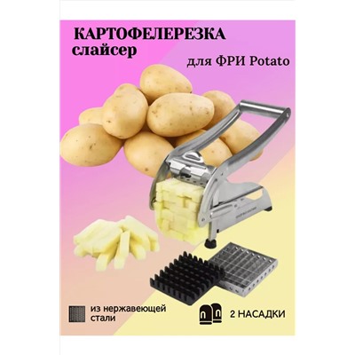 Овощерезка для овощей и картофеля фри 83430 НАТАЛИ, 1072892