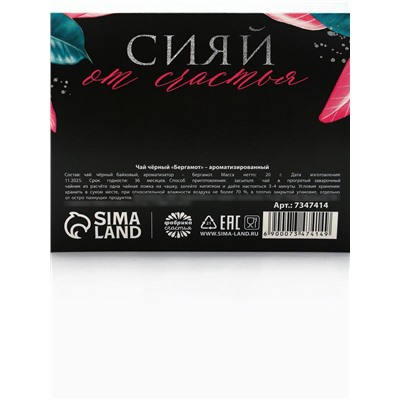 Чай подарочный чёрный «8 Марта» с бергамотом, 20 г