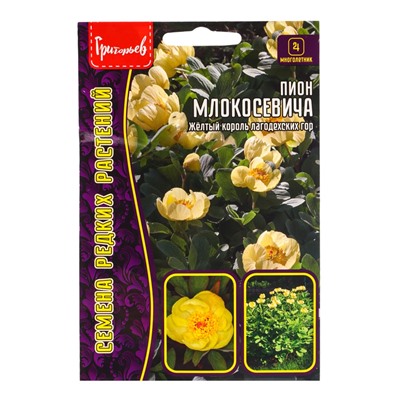 Семена цветов Пион Млокосевича  3шт.  12.29 г.