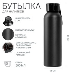 Бутылка для воды, 500 мл, 6.5×23 см, корпус из алюминия