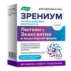 ЭВАЛАР Зрениум №60 капсулы массой 0,31 гр