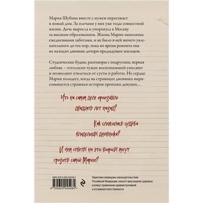 Эксмо Алексей Сабуров "Дневник Кристины"
