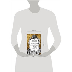 АСТ Мильяс Хуан, Арсуага Хуан "Эволюция: от неандертальца к Homo sapiens"