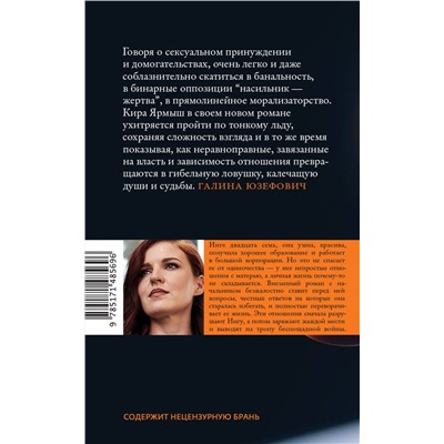 АСТ Кира Ярмыш "Харассмент"