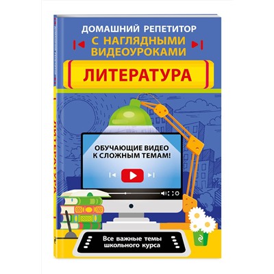 Эксмо Т. Г. Маланка, Т. А. Захарова "Литература"