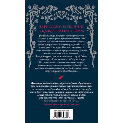 354515 Эксмо Интисар Ханани "Колючка"