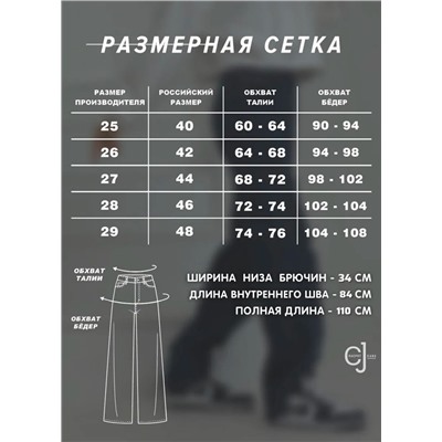 Женские джинсы широкие с подворотом CRACPOT