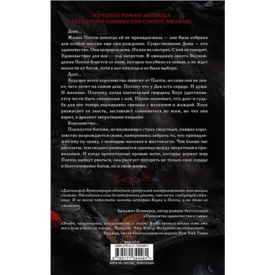 372682 АСТ Дженнифер Арментроут "Из крови и пепла"
