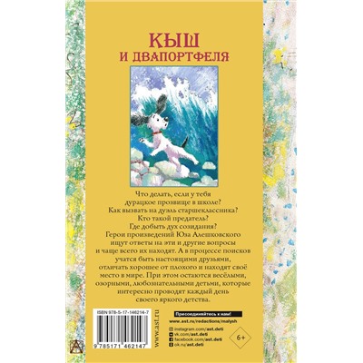 АСТ Алешковский Юз "Кыш и Двапортфеля. Повести и рассказы"