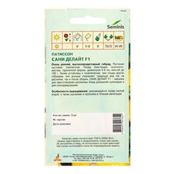 Семена Патиссон "Сани Делайт"  F1 5 шт