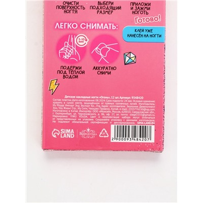 Детские накладные ногти «Огонь», 12 шт.