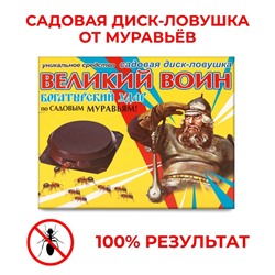 Ловушка от муравьев «Великий Воин», набор, 5 шт.