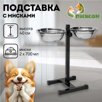 Подставка с мисками, 2×700 мл, высота 40 см, разборная, чёрная