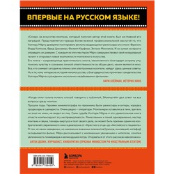 Эксмо Уолтер Мёрч "Искусство монтажа: путь фильма от первого кадра до кинотеатра (подарочное издание в твердой обложке и с цветными фотографиями)"