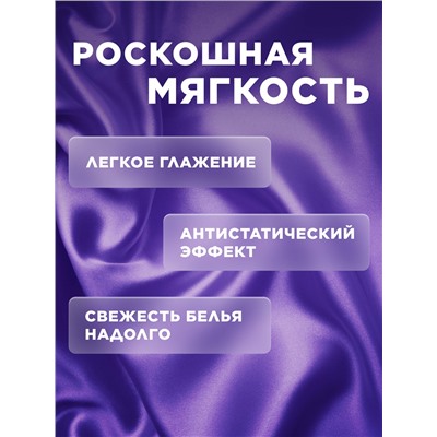 Ультракондиционер для белья Ароматерапия 3 в 1 «Восточный пион»