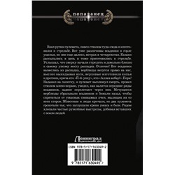 АСТ Анатолий Подшивалов "Посланник"