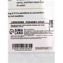 Маска тканевая для лица KORMESIC, против морщин, увлажняющая, 25 мл