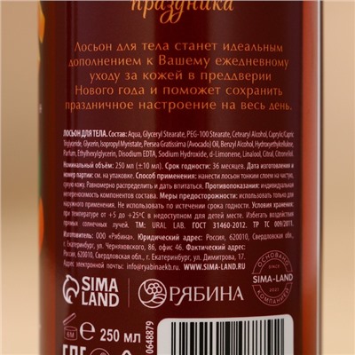 Крем лосьон для тела URAL LAB «Заветное желание», 250 мл, аромат сливочного мандарина