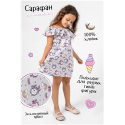 Сарафан Волшебный детский (Серый)