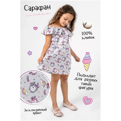 Сарафан Волшебный детский (Серый)