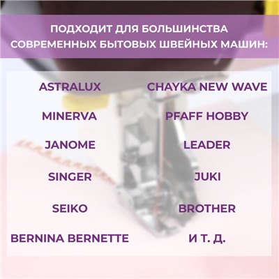 Лапка для швейных машин, с боковым ножом для обрезки края, 7.2×3×3.7 см