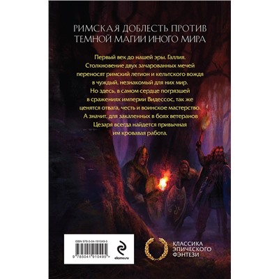 Эксмо Гарри Тертлдав "Пропавший легион. Император для легиона"