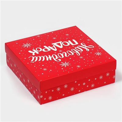Коробка новогодняя складная «Новогодний подарок», 26×26×8 см, Новый год