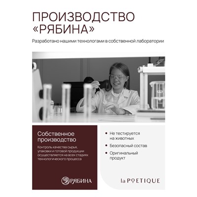 Гель для душа парфюмированный, аромат Arabian night, 500 мл, laPOETIQUE