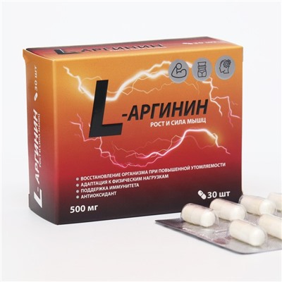 L-Аргинин «ВИТАМИР», рост и сила мышц, 30 капсул