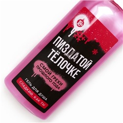 Новогодний подарочный набор косметики «Чистой кисе», гель для душа 250 мл и ежедневник, 18+, Чистое счастье