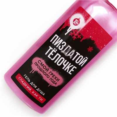 Новогодний подарочный набор косметики «Чистой кисе», гель для душа 250 мл и ежедневник, 18+, Чистое счастье